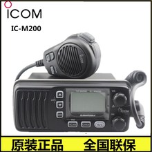 ICOM艾可慕IC-M200船用对讲机 IC-M200海事电台甚高频对讲机