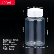 供应100克(100ml)透明塑料瓶 固体瓶 液体瓶 粉末瓶 PET瓶