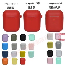 适用airpods 2保护套壳二代苹果耳机套充电盒硅胶套i11液态配件