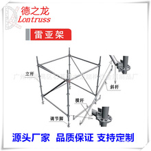 雷亚架 LAYER TRUSS架 雷亚钢铁舞台架 线阵音响架 H架盘式灯光架