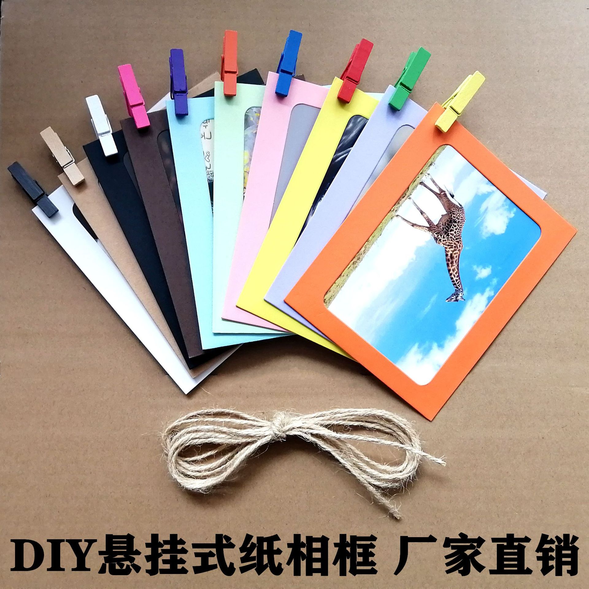 包邮 创意悬挂彩色纸相框带麻绳夹子diy组合照片墙卡纸套装3567寸