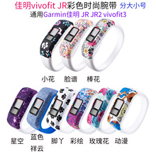 适用Garmin佳明vivofit JR1/2 vivofit3彩色图案款表带分大小号