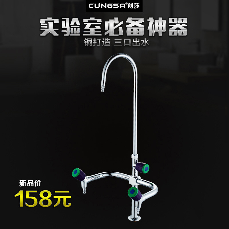 创莎铜实验室水龙头 三联三口龙头 化验室水嘴 高教龙头-阿里巴巴