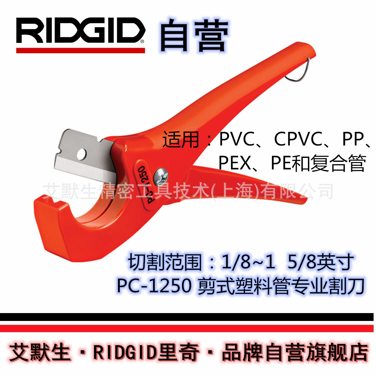 【艾默生·RIDGID自营】里奇PC-1250PVCPPR塑料管割刀剪刀26803