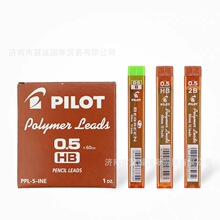 日本PILOT百乐|PPL-3|PPL-5|秀丽自动铅笔芯|0.5mm百乐铅芯