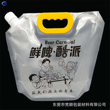 定 制户外散装啤酒袋透明打包外卖液体包装袋提手塑料自立吸嘴袋
