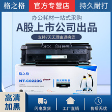 格之格PD-223C硒鼓适用奔图p2228 p2200w m6203 m6200w m6602w