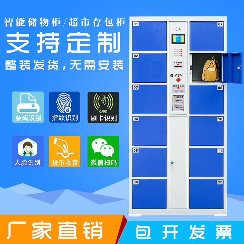 恒瑞厂家批发钢制智能电子存包柜微信刷卡人脸识别密码指纹条码柜