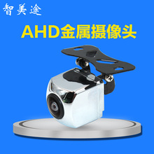 AHD大广角鱼眼金属微光夜视汽车倒车后视车载摄像头1080P