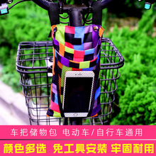 电动摩托车储物收纳袋电瓶车自行车置物小挂包前把兜前置手机袋子