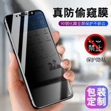 适用iphone15Promax防窥膜苹果14/13钢化膜手机12玻璃保护膜7P/XR