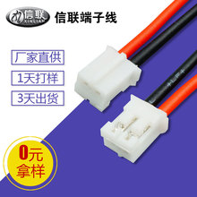 工厂供应PH2.0mm端子线 公母对接线 电子产品连接线导线线束批发