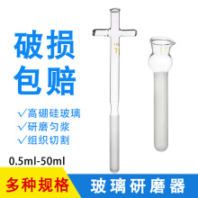 玻璃匀浆器 组织研磨器1ml 2ml 5ml10ml 20ml 50ml 十字柄匀浆器