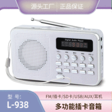 厂家L-938便携式数字插卡收音机FM老人数显收音机U盘播放器随身听