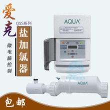 AQUA盐加氯器 爱克QSS15盐氯机无需投药消菌 游泳池消毒设备