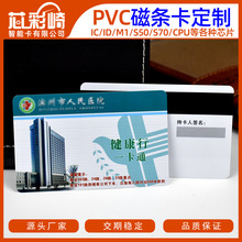 厂家定制PVC会员磁条卡医院磁卡 医疗就诊卡积分卡贵宾卡设计印刷