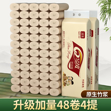 厂家直销卫生纸家用卷纸本色竹浆纸巾厕纸卷筒手纸批发一件代发