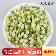 茉莉花 花蕾花草茶厂家茶叶茉莉花干散装 批发量大从优厂家直销