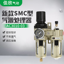气源处理器AC3010-03口罩机二联件气动元件AC3010-02油水分离器