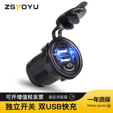 新款摩托车船汽车载充电器12v双usb手机快充改装車充car charger