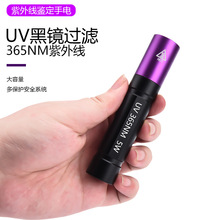 新款 365nm紫光灯LED黑镜钱币玉石珠宝鉴定手电 强光UV