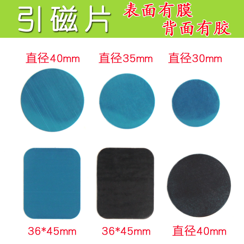 40/35/30mm引磁片 圆形/方形手机磁吸铁片 蓝色/黑色贴胶磁吸贴片