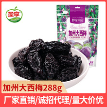 【盈享】大袋装/加州西梅288g/袋果脯蜜饯凉果办公室零食超市货源