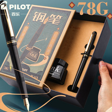 日本PILOT百乐78g+钢笔透明成人学生用书法练字笔复古礼盒装商务