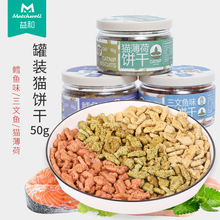 益和猫薄荷饼干喵和猫草零食批发宠物磨牙洁齿小鱼拌饭奖励零食