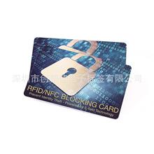 厂家制作PVC银行RFID Blocking Card卡 信用卡信息防盗刷屏蔽卡