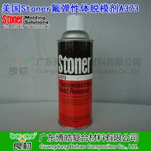 STONER氟弹性体脱模剂A373 模塑橡胶注塑脱模剂防粘剂 模具离型剂