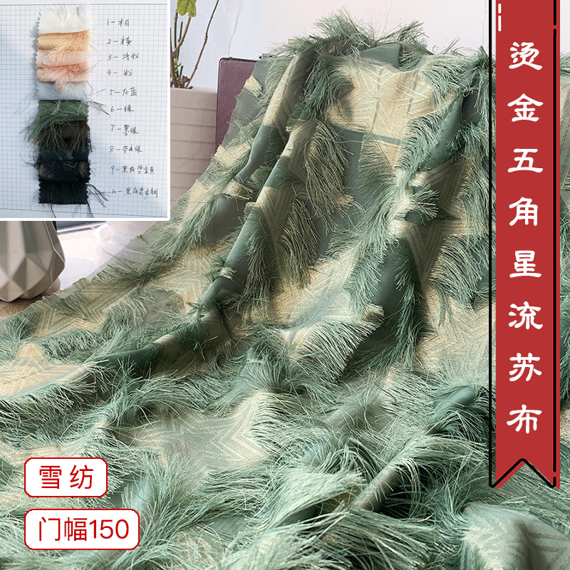烫金雪纺五角星提花剪花流苏面料多色现货欧美女装衬衣半身裙布料