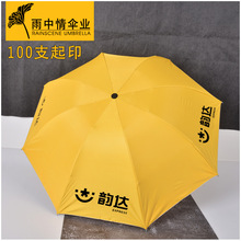 折叠太阳伞 三折太阳伞定 做logo 广告伞免费印刷 来图可定 制