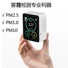 空气质量检测仪PM2.5雾霾颗粒物监测仪浓度粉尘颗粒检测跨境直供