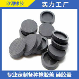 厂家低价批发生产橡胶制品定做防水防尘硅胶盖子黑色胶盖