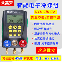 DY517A汽车家用空调冷媒压力表组空调维修加氟加液表组空调制冷组
