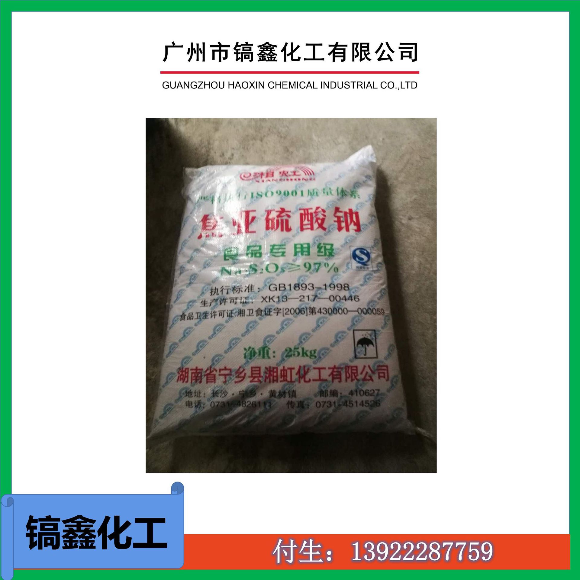 精品推荐 焦亚硫酸钠96% 污水处理焦亚硫酸钠(湖南)13922287759