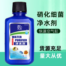 再宠硝化细菌观赏鱼缸净水剂清澈剂水质稳定剂养鱼用品水族鱼药剂