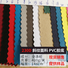 厂家现货600D PVC胶底  6*6平纹箱包背包帐篷户外面料复合PVC胶底