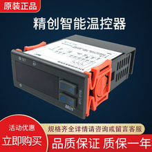 批发精创STC-9100/9200智能温度控制器制冷化霜报警输出双传感器