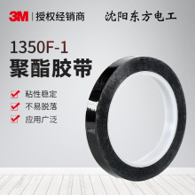 3M1350F-1聚酯薄膜绝缘胶带绝缘胶带多功能层绝缘胶带 宽度可裁