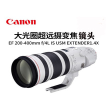 EF200-400mm f/4L IS USM EXTENDE 1.4X适用于佳能单反全画幅镜头