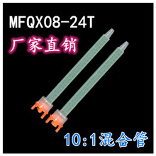 源头厂家直供MFQX08-24T10:1混合管 绿色方形静态搅拌器量大从优