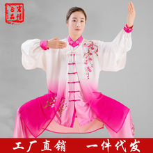 宏情 牛奶丝渐变色太极服 中国风刺绣表演服男女晨练太极服三件套