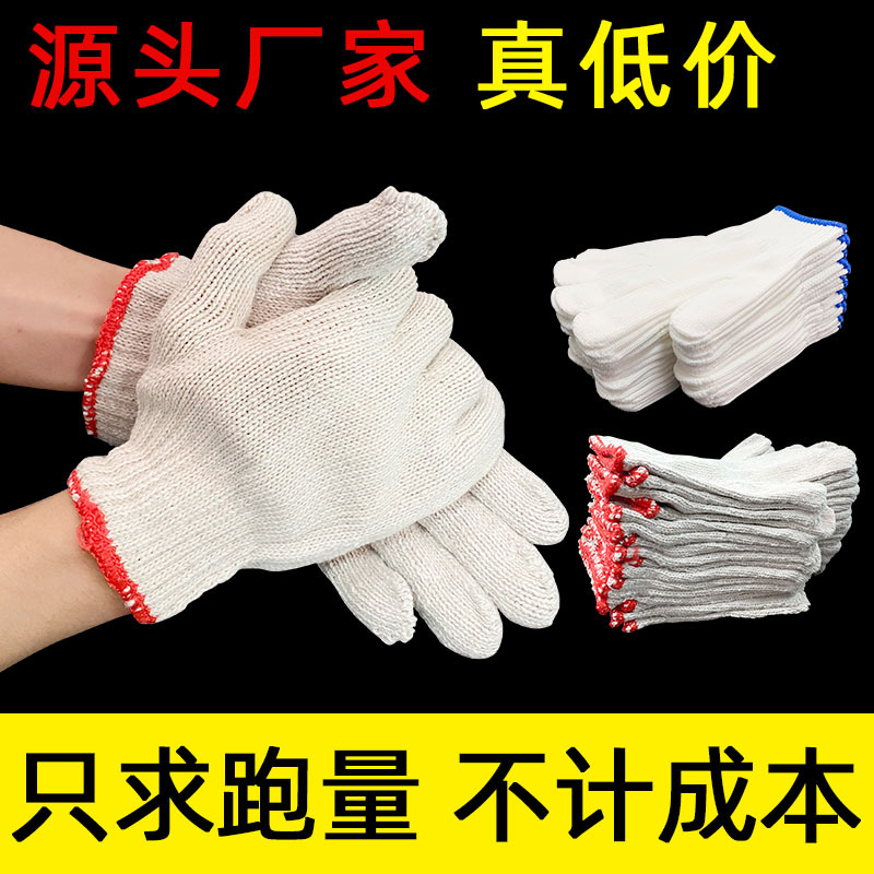 劳保线手套工业工地搬砖加厚尼龙棉纱手套防滑耐磨针织棉线手套