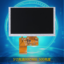 5寸液晶屏800*480高清宽视角显示屏可以配驱动板支持HDMI VGA AV