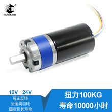 CM36-3650行星直流无刷减速电机 36MM大扭力信号反馈低噪音12V24V