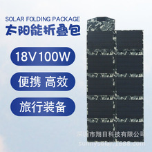 太阳能折叠包充电包18V100W便携电瓶充电户外太阳能移动电源