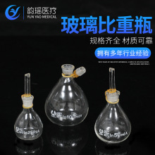 玻璃比重瓶 实验室玻璃器皿 25ml 50ml 100ml液体密度比重瓶