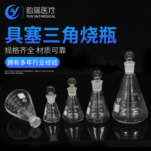 50ml-1000ml具塞三角烧瓶 碘量瓶 高硼硅玻璃锥形烧杯 三角烧瓶